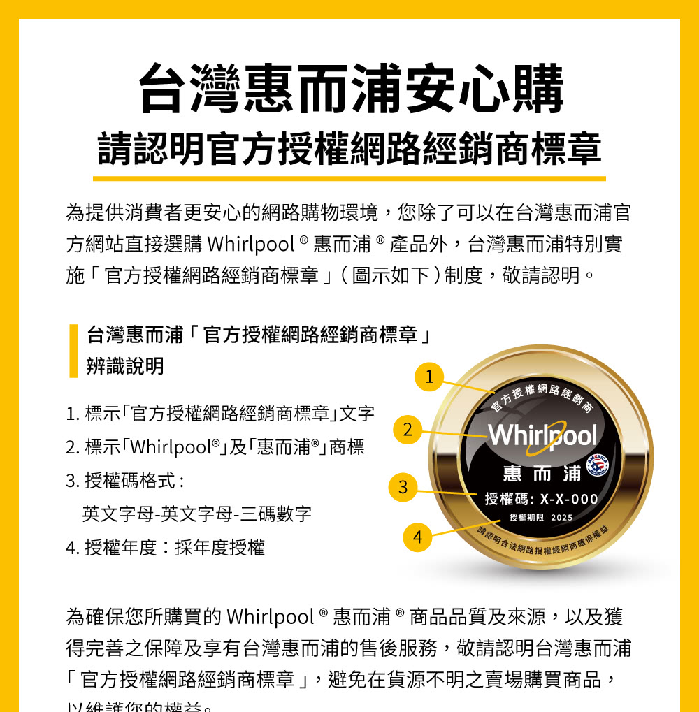 方网站直接选购 Whirlpool  惠而浦产品外,台湾惠而浦特别实