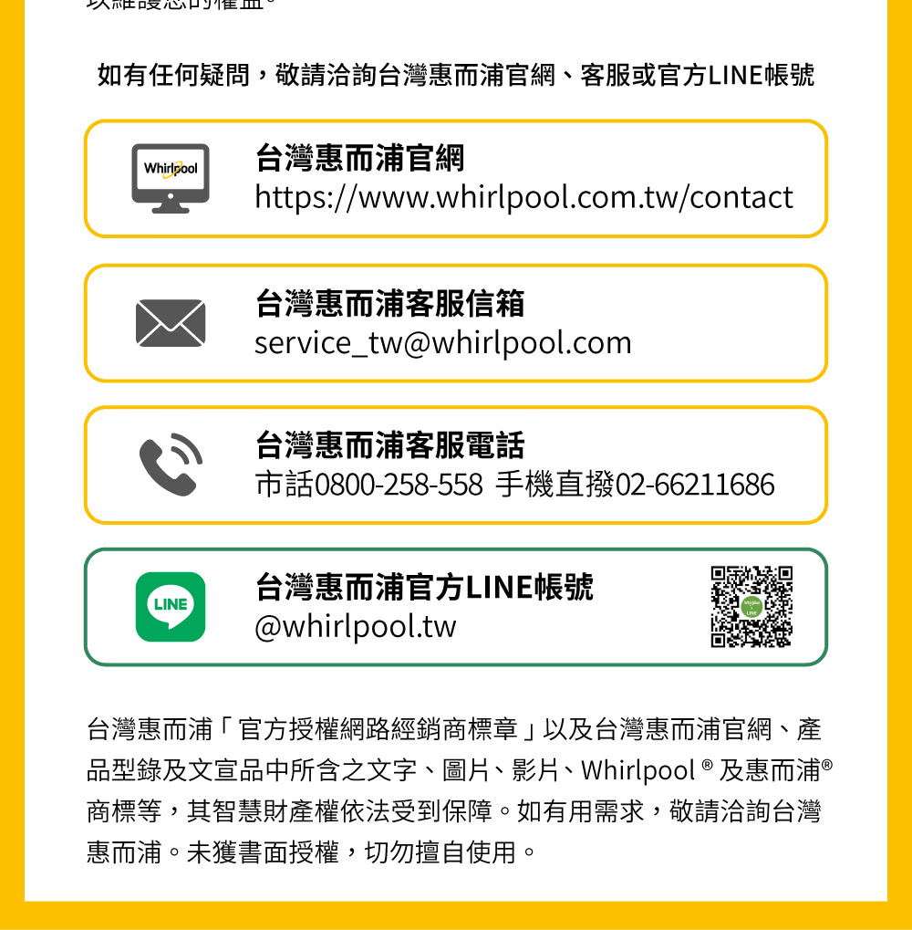 品型录及文宣品中所含之文字、图片、影片、Whirlpool  及惠而浦
