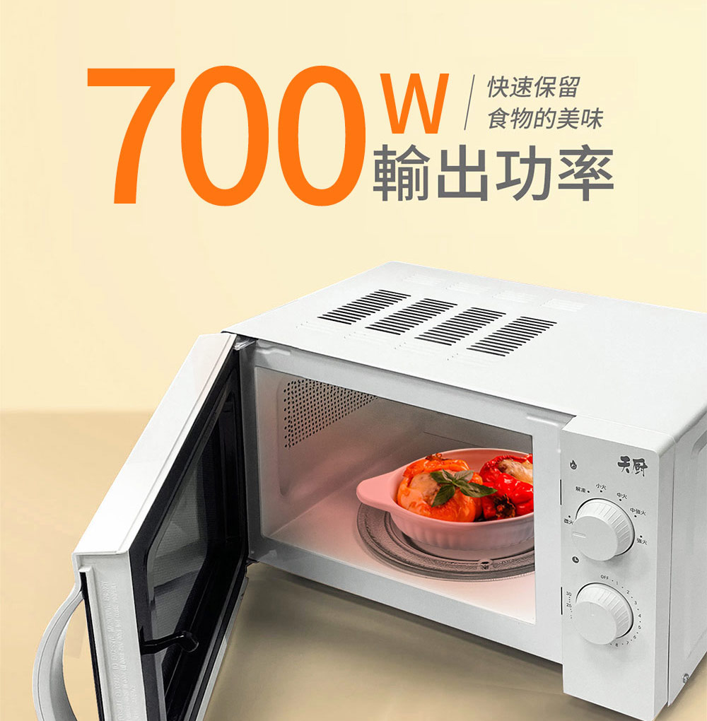 快速保留 食物的美味 输出功率 