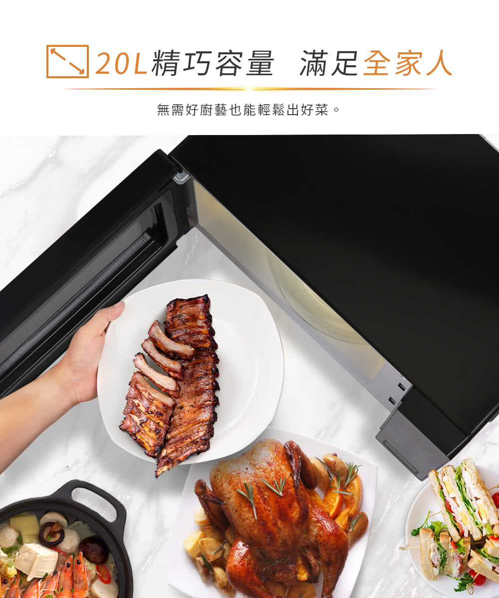 20L精巧容量满足全家人 无需好厨艺也能轻松出好菜。 