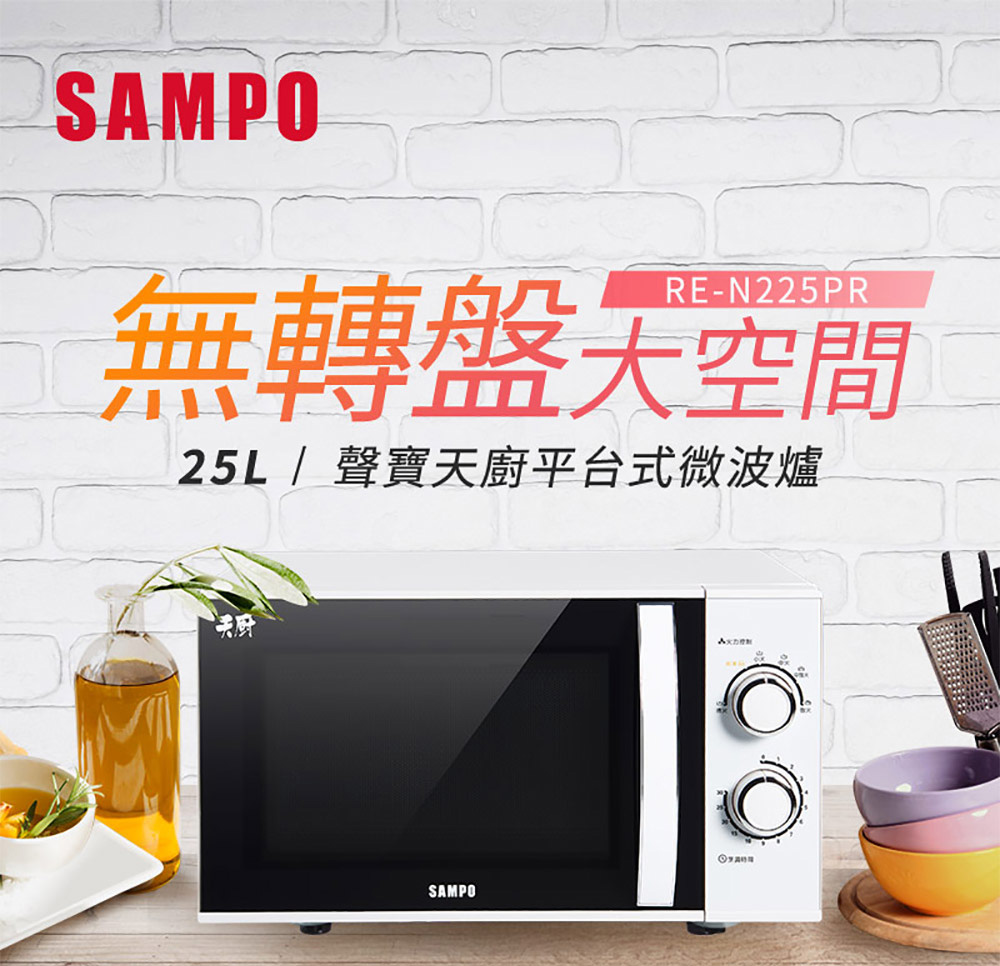 25L  声宝天厨平台式微波炉 