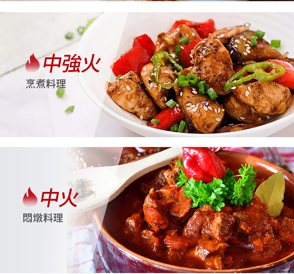 山中强火 烹煮料理 由中火 闷炖料理 
