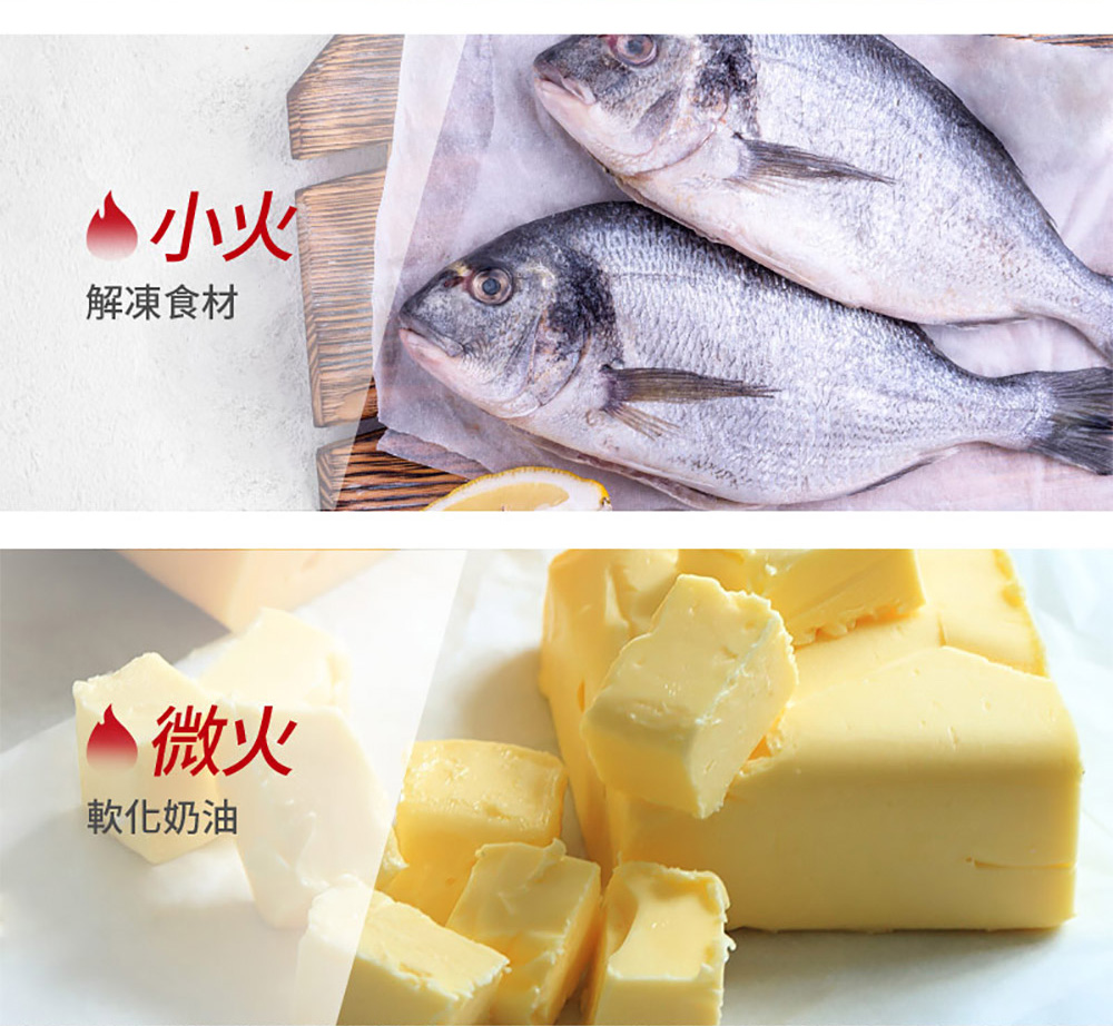 幽小火 解冻食材 微火 软化奶油 