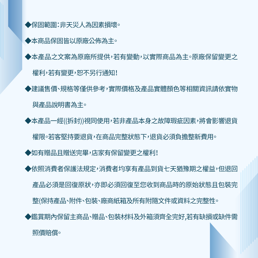 鉴赏期内保留主商品、赠品、包装材料及外箱须齐全完好,若有缺损或缺件需