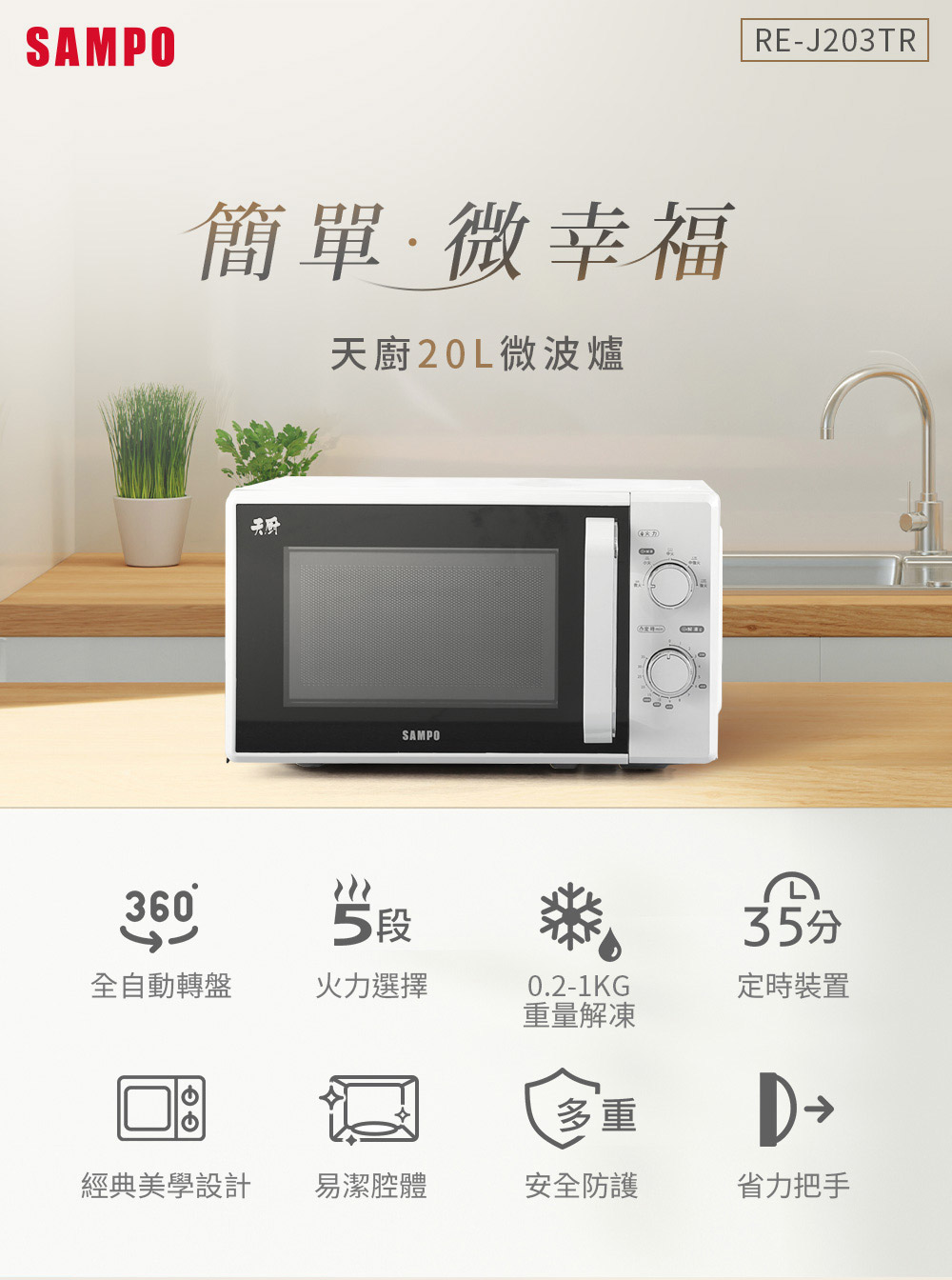 天厨20L微波炉