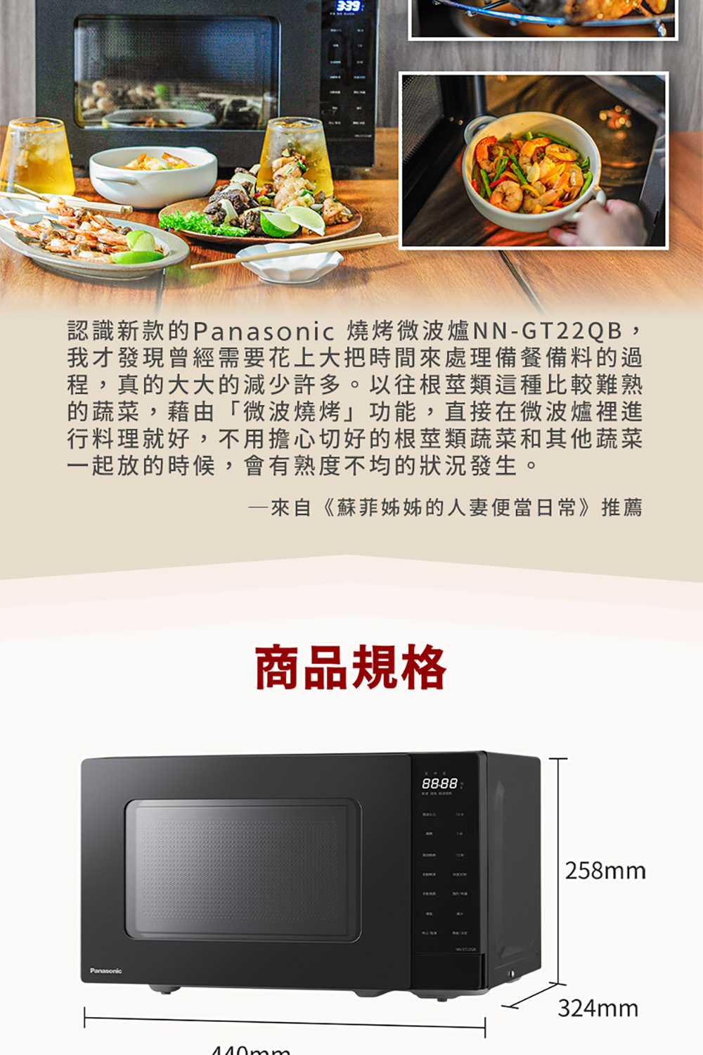 认识新款的Panasonic 烧烤微波炉NNGT22QB,