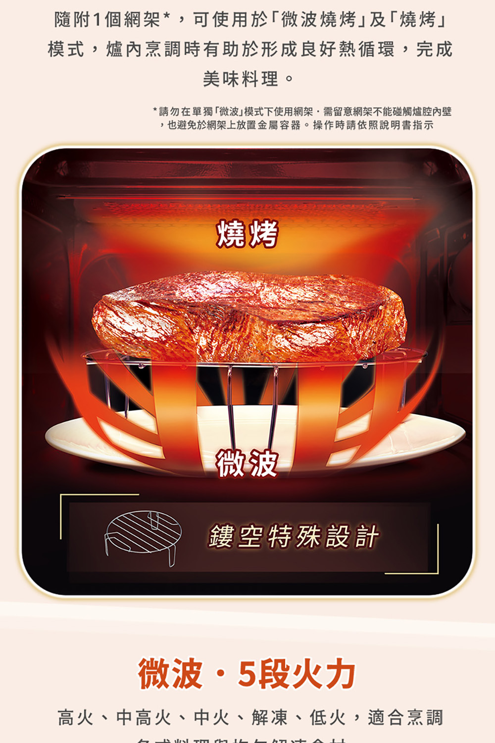 请勿在单独微波模式下使用网架需留意网架不能碰触炉腔内壁