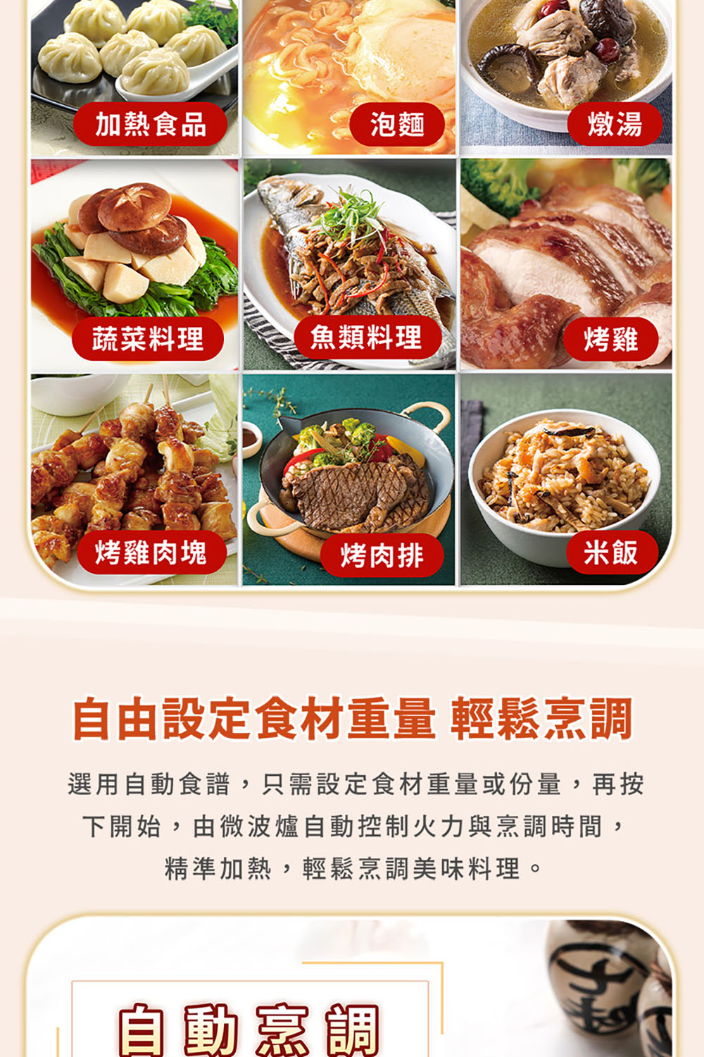 选用自动食谱,只需设定食材重量或份量,再按