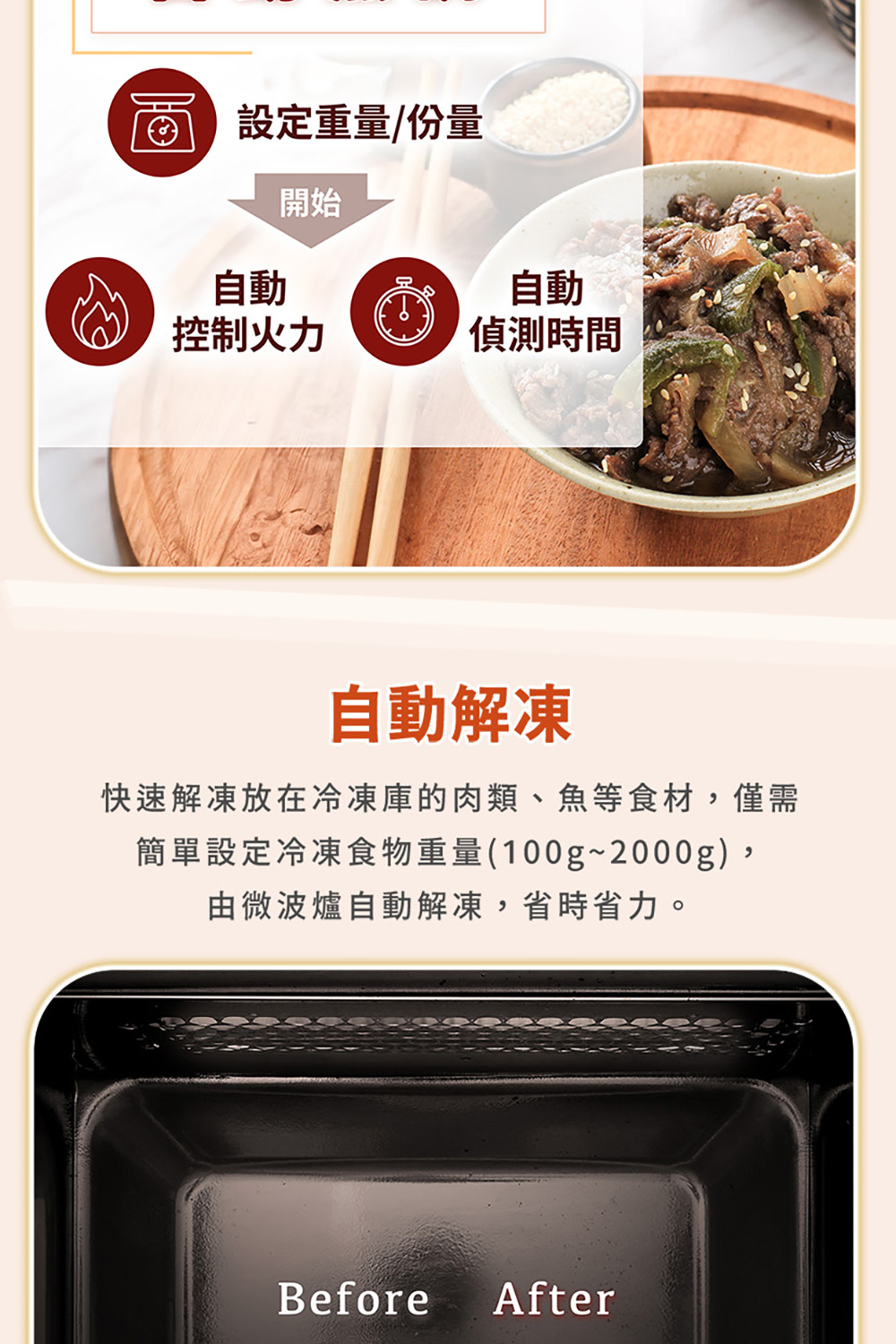 快速解冻放在冷冻库的肉类、鱼等食材,仅需