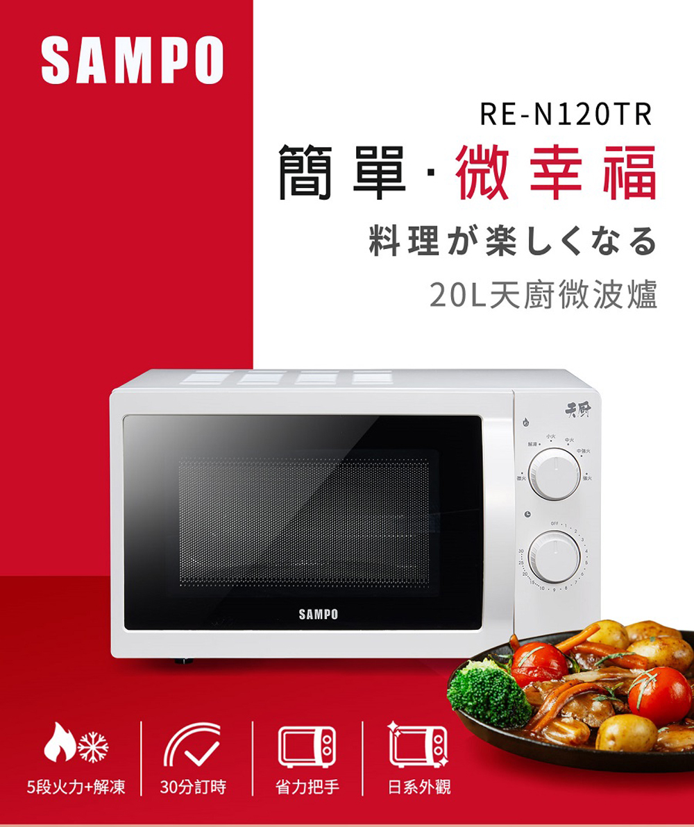 20L天厨微波炉