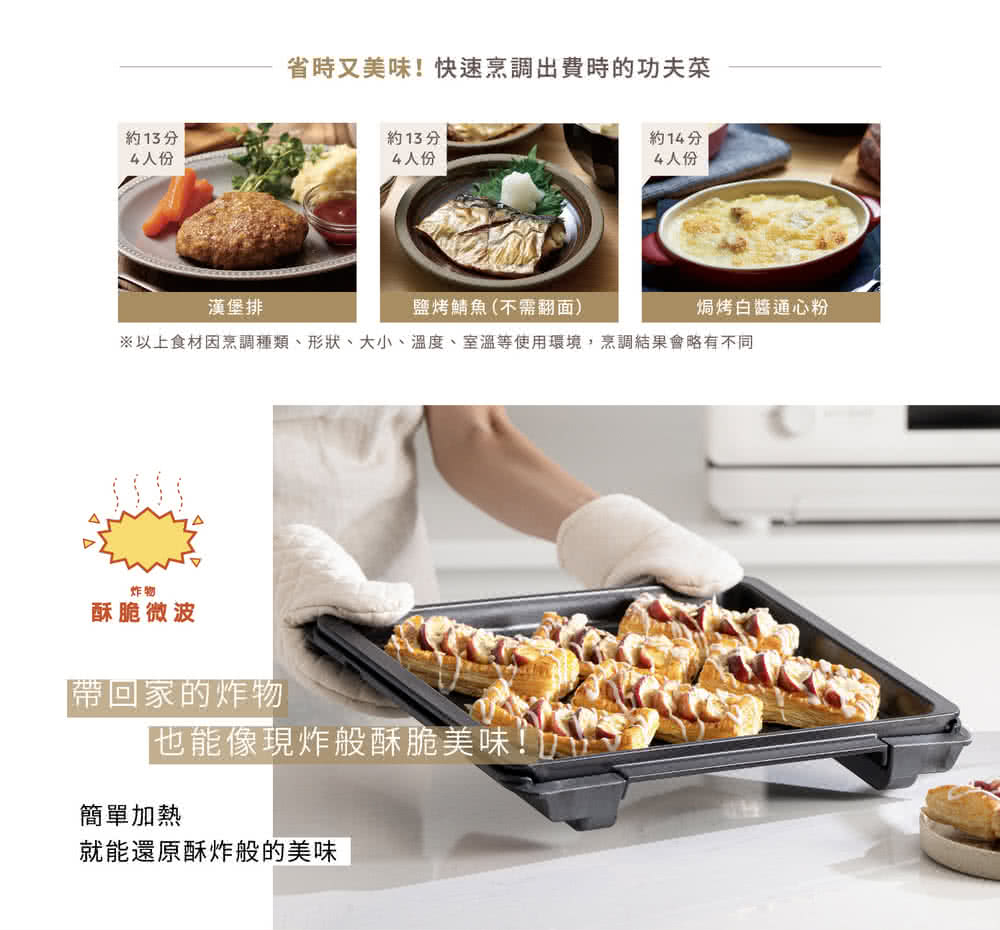 以上食材因烹调种类、形状、大小、温度、室温等使用环境,烹调结果会略有不同
