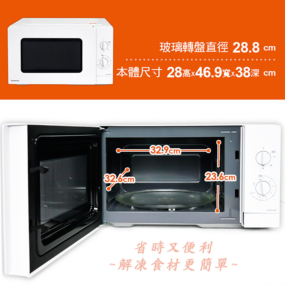 玻璃转盘直径 28.8 cm 本体尺寸 28高x46.9宽x38深 省时又便利 解冻食材更简单 
