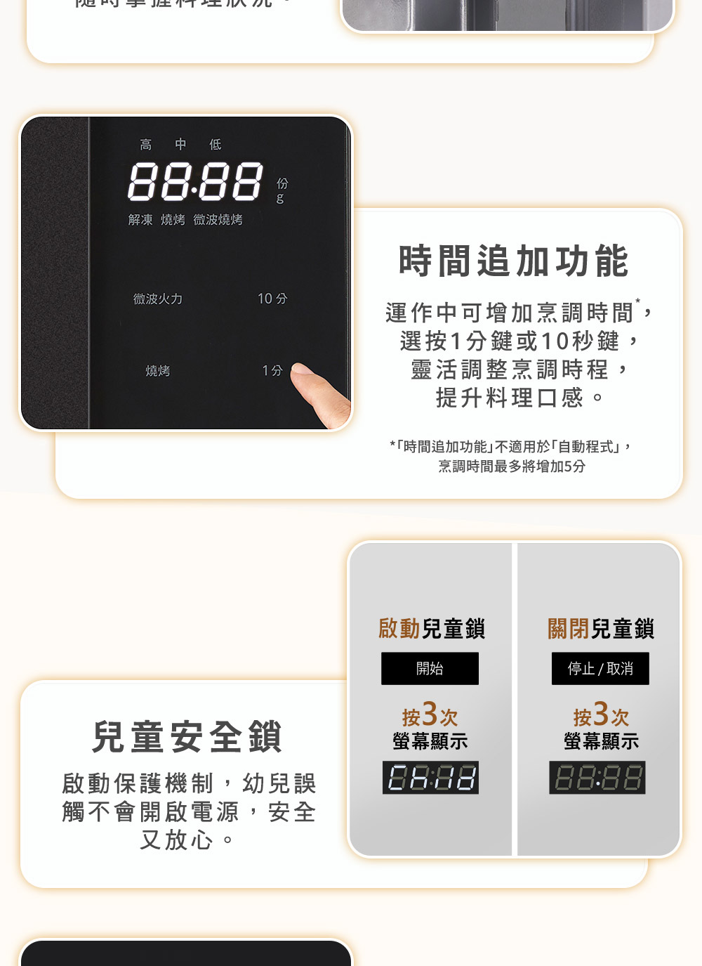 时间追加功能不适用于自动程式,