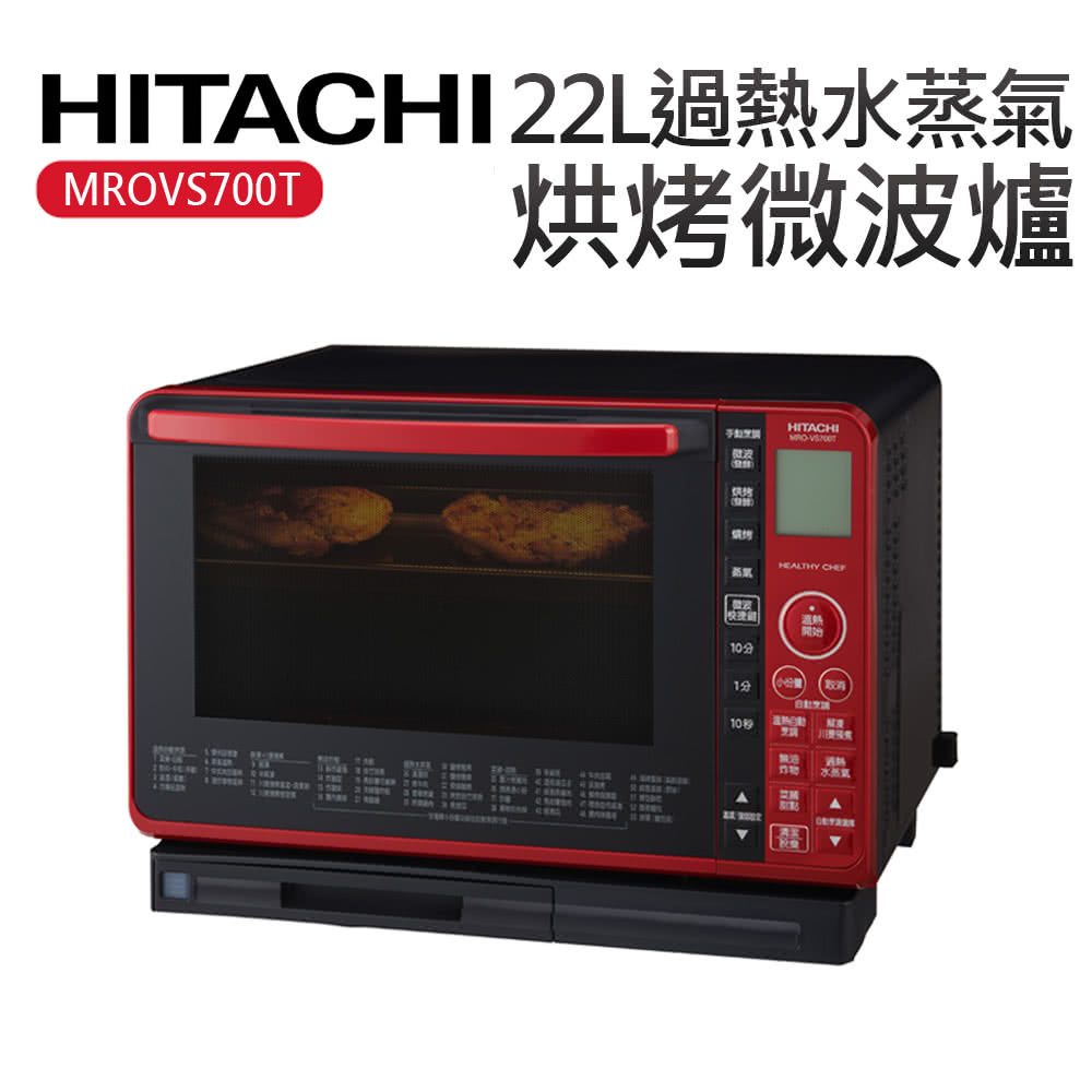 HITACHI22L过热水蒸气 烘烤微波炉 开始 