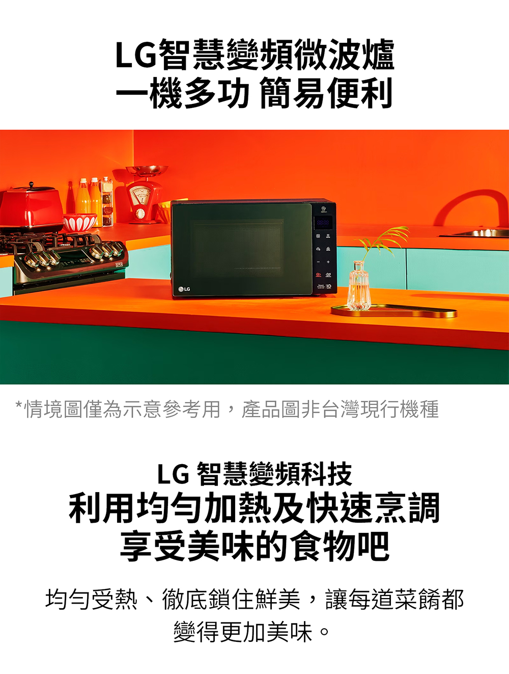 情境图仅为示意参考用,产品图非台湾现行机种