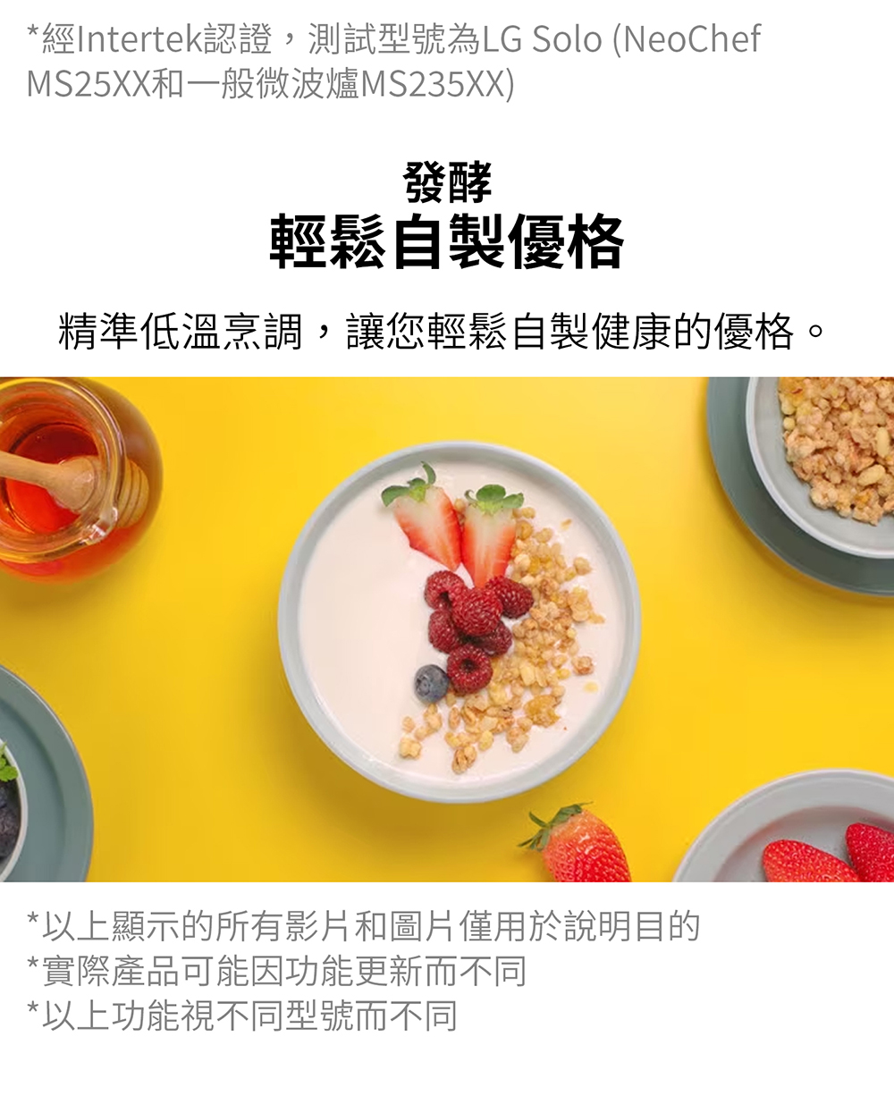 经Intertek认证,测试型号为LG Solo NeoChef