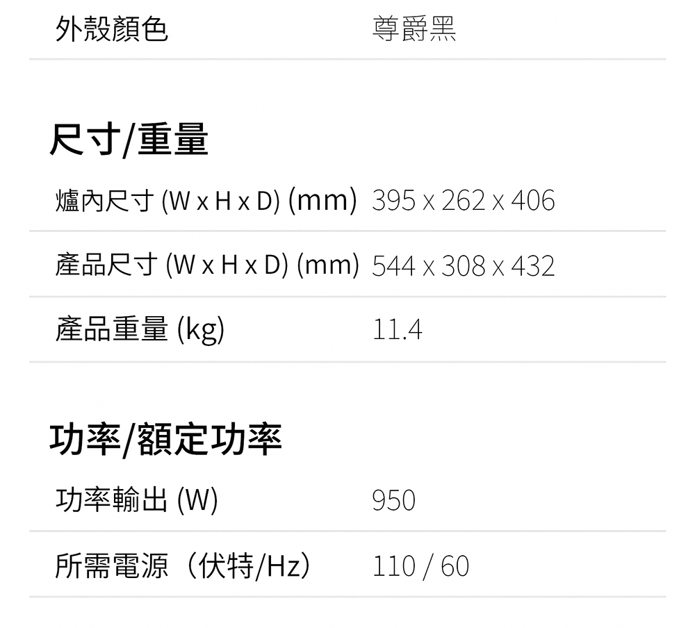 产品尺寸 W x H x D mm544x308 x 432