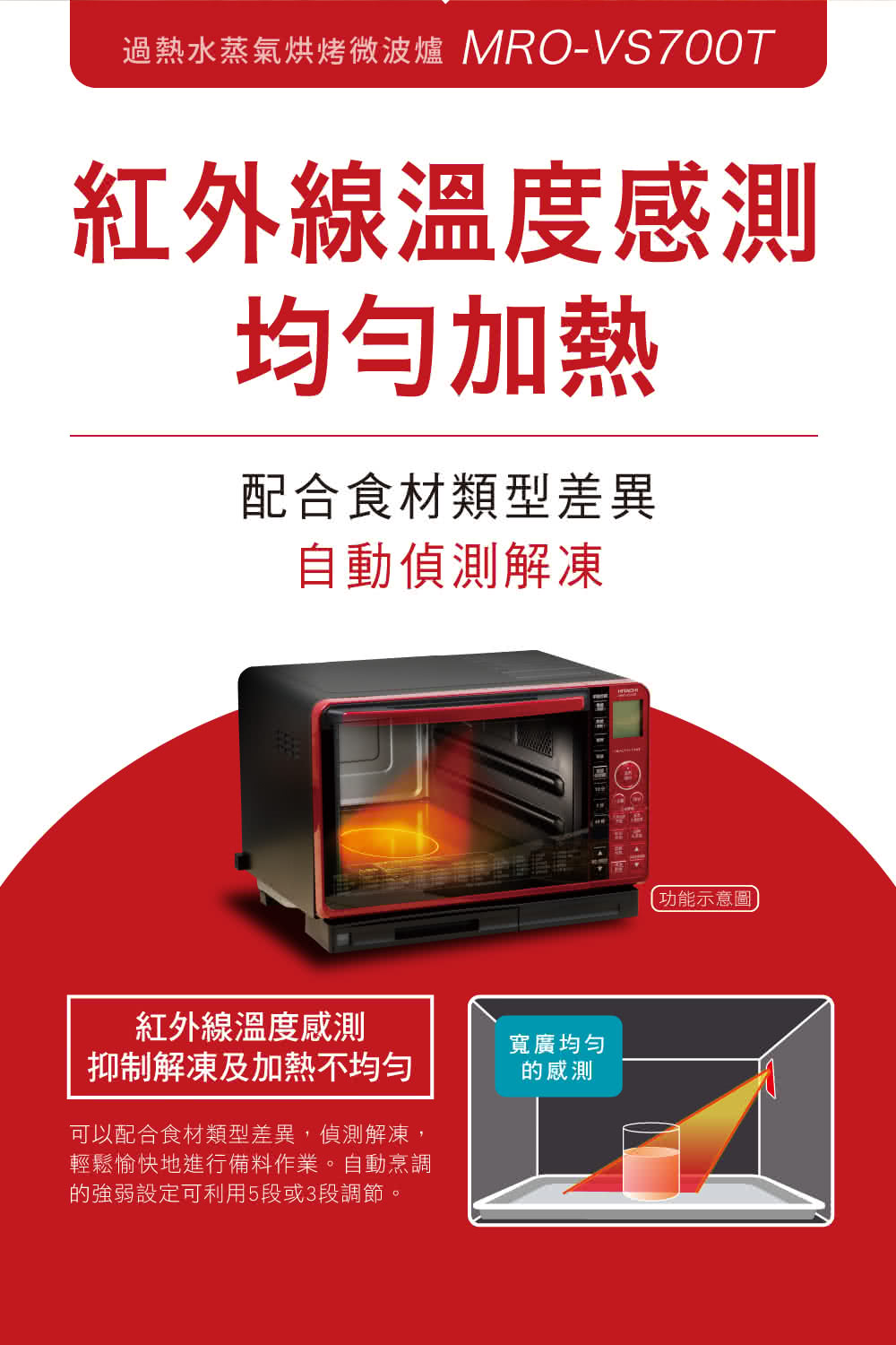 过热水蒸气烘烤微波炉 MROVS700T