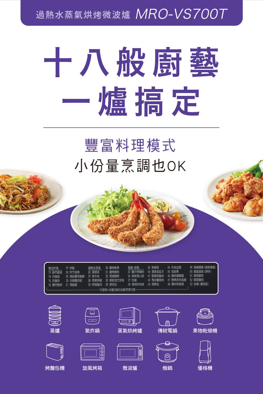 过热水蒸气烘烤微波炉 MROVS700T