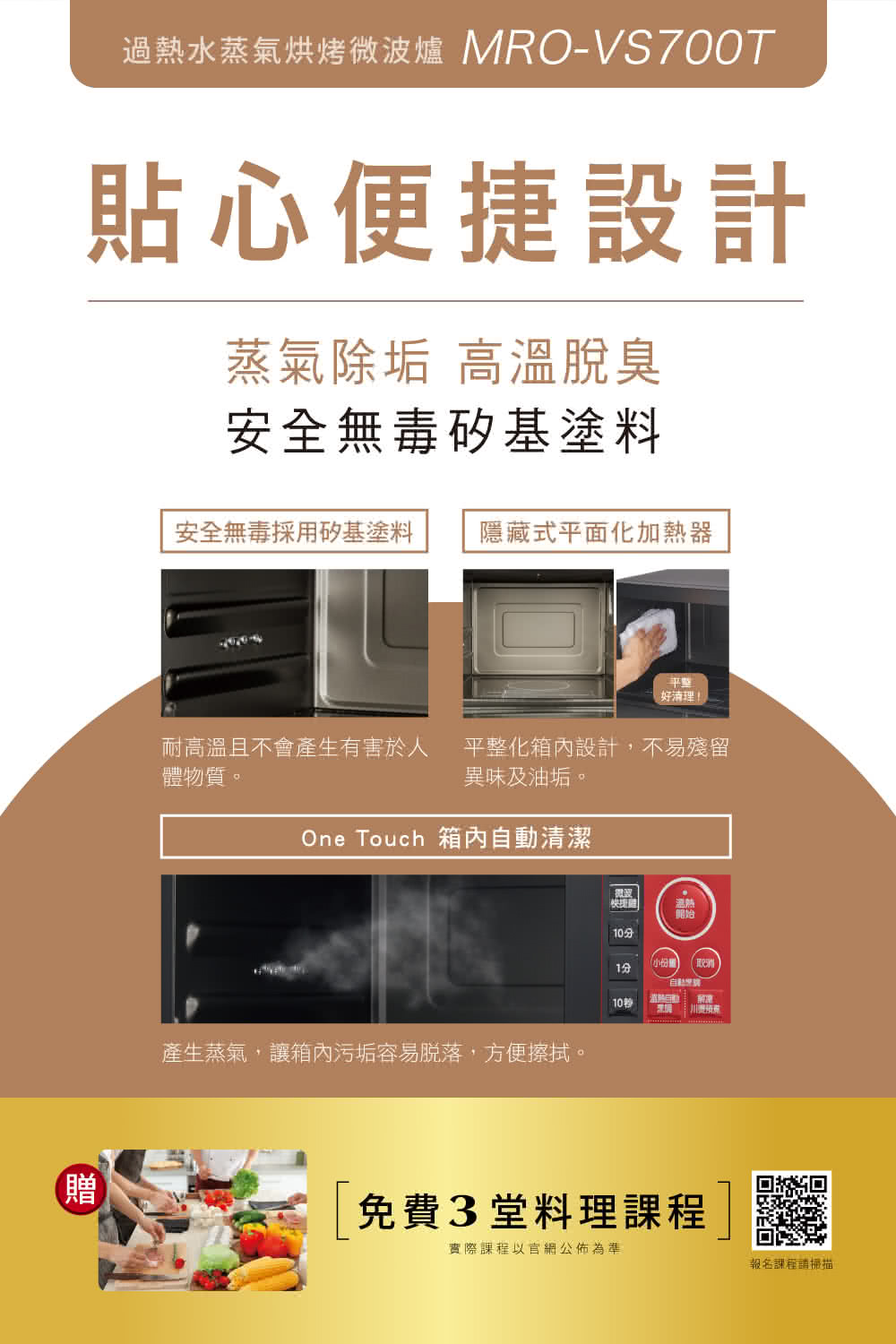 过热水蒸气烘烤微波炉 MROVS700T