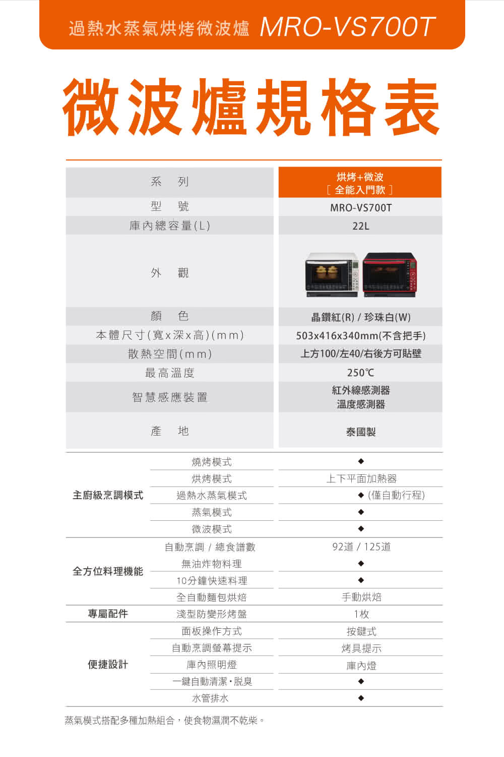 蒸气模式搭配多种加热组合,使食物湿润不干柴。