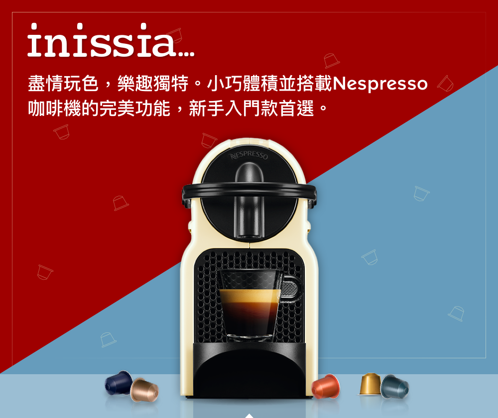 尽情玩色,乐趣独特。小巧体积并搭载Nespresso 咖啡机的完美功能,新手入门款首选。 