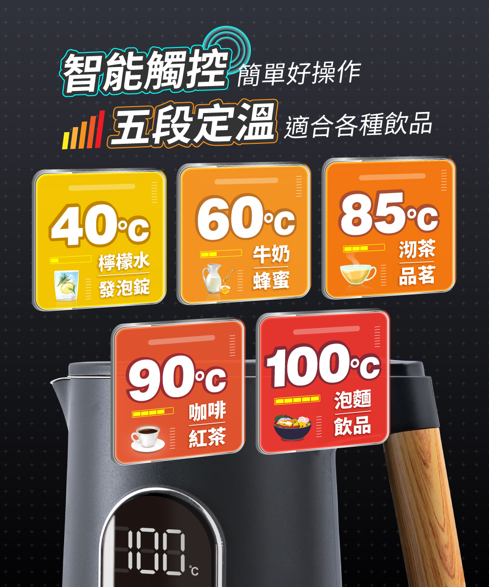 五段定温 适合各种饮品