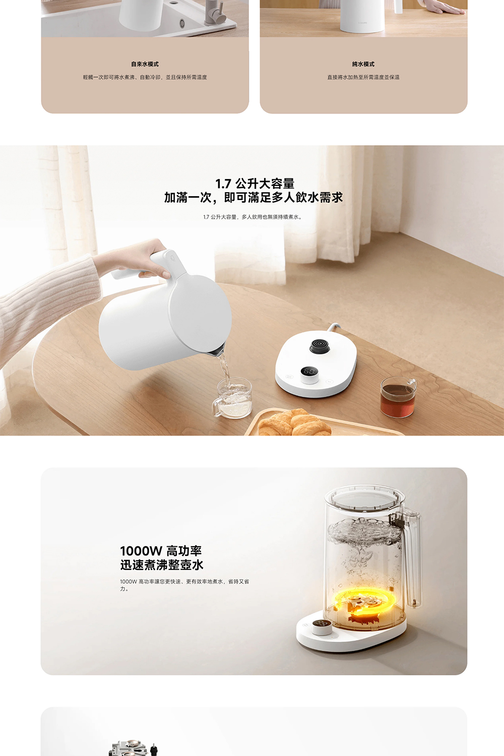 1000W 高功率让您更快速、更有效率地煮水,省时又省