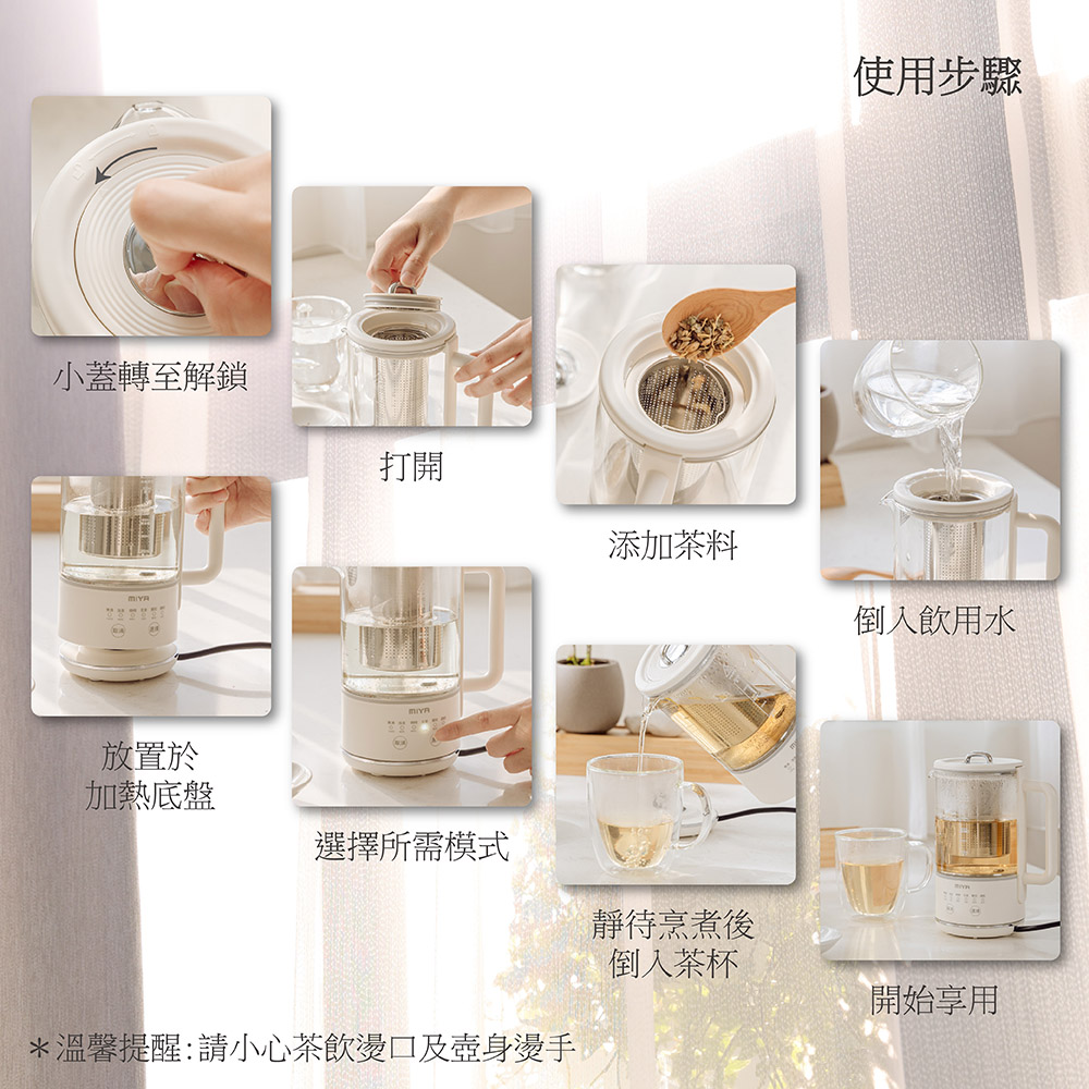 温馨提醒请小心茶饮烫口及壶身烫手