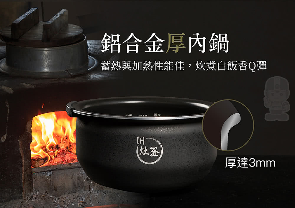 铝合金厚内锅 蓄热与加热性能佳,炊煮白饭香Q弹 香米 灶釜 厚达3mm 