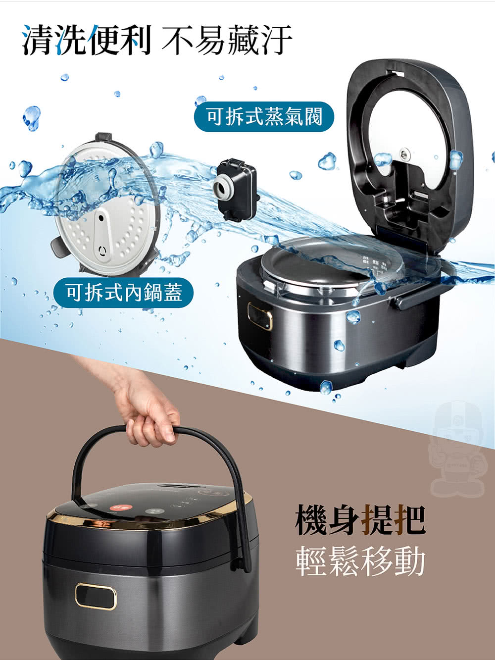 清洗便利 不易藏污 可拆式内锅盖 可拆式蒸气阀 机身提把 轻松移动 