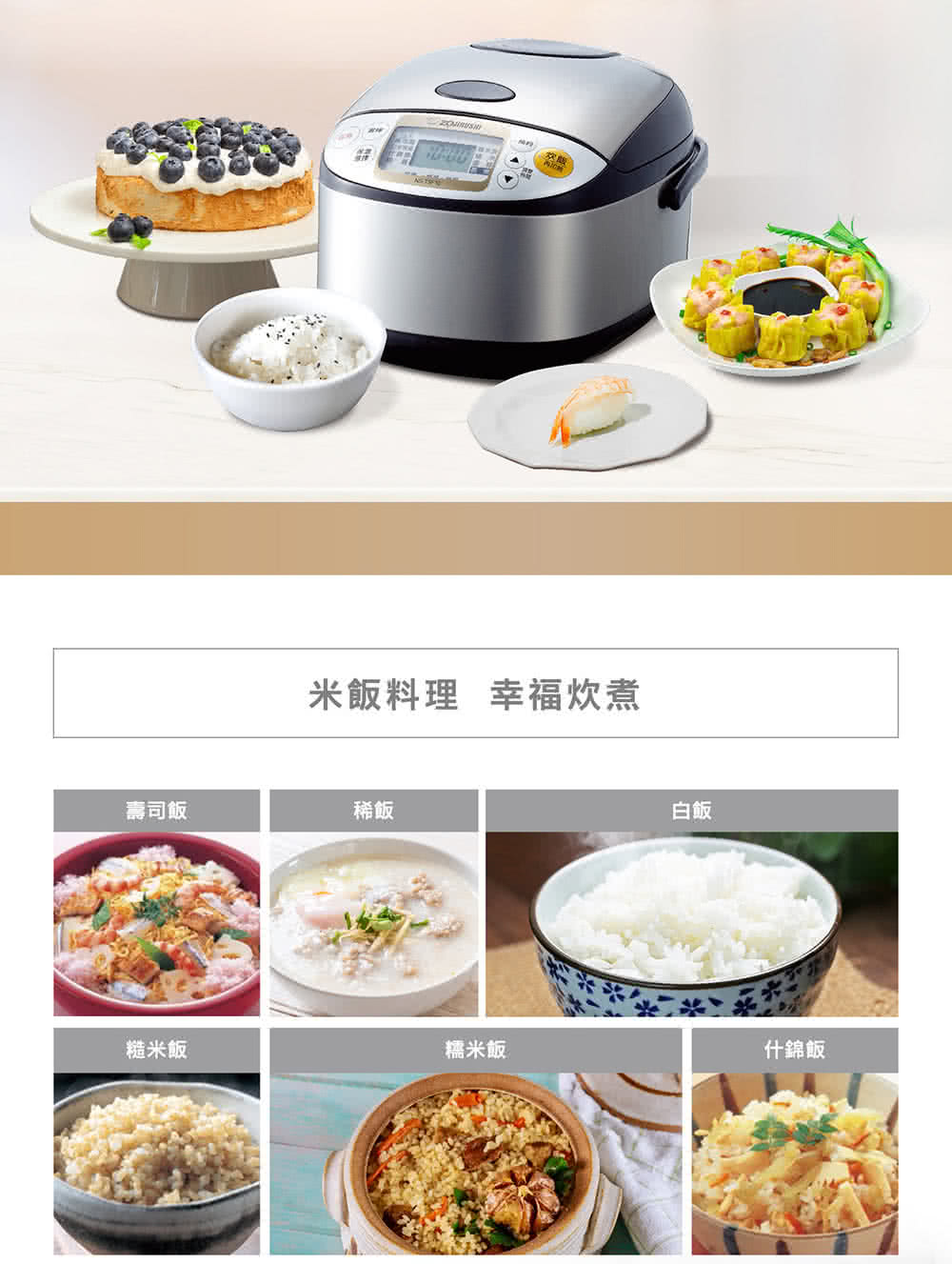 米饭料理 幸福炊煮