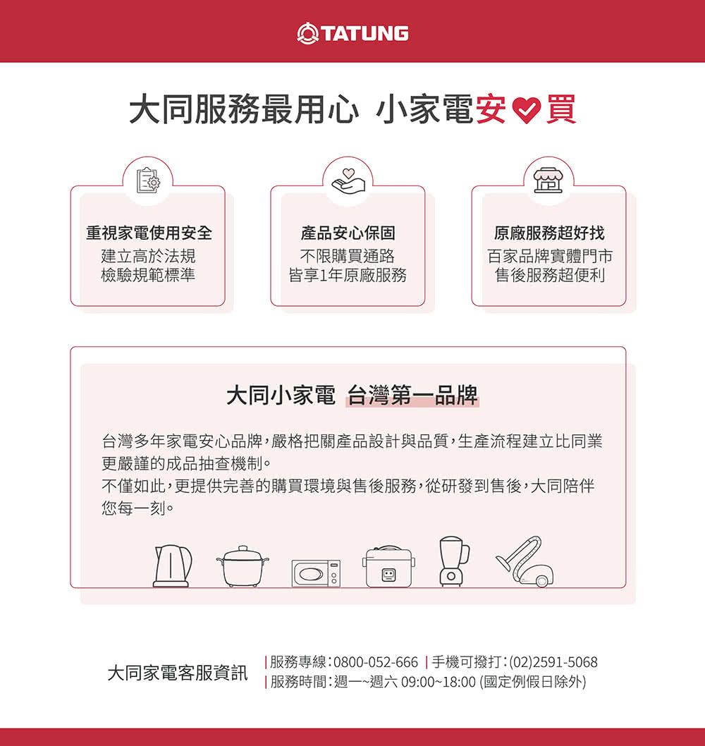 台湾多年家电安心品牌,严格把关产品设计与品质,生产流程建立比同业