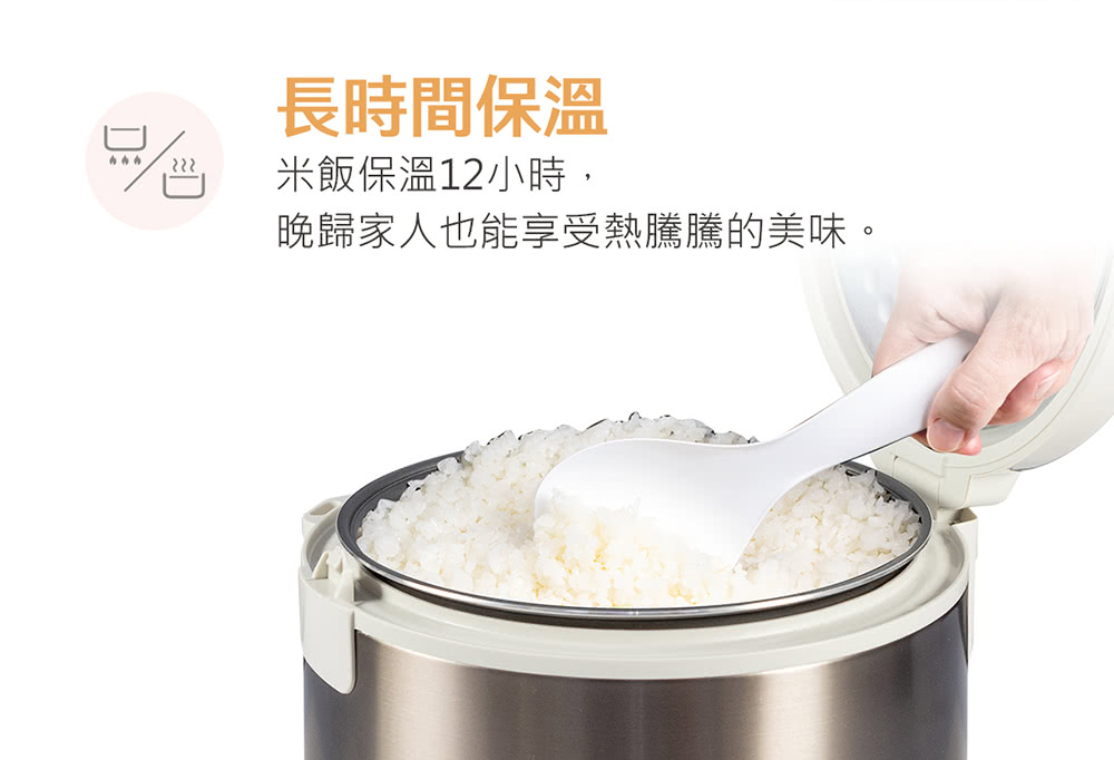 长时间保温 米饭保温12小时, 晚归家人也能享受热腾腾的美味。 