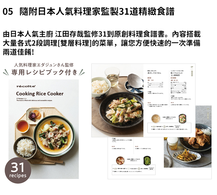 由日本人气主厨 江田存哉监修31到原创料理食谱书。 内容搭载
