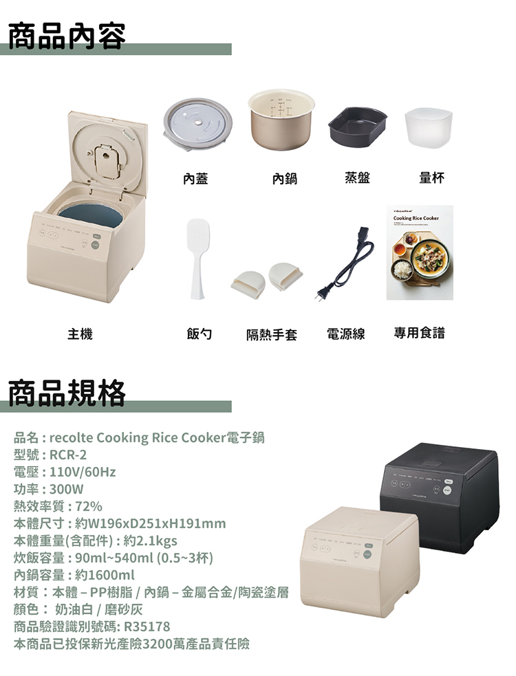 品名 recolte Cooking Rice Cooker电子锅