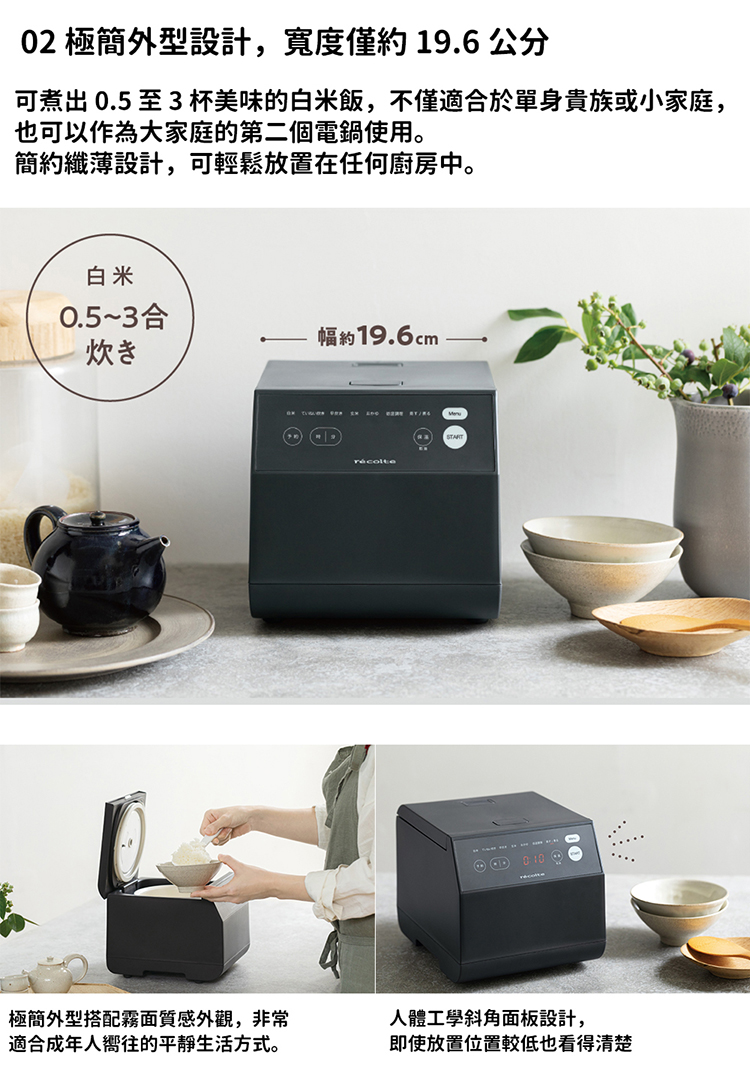 可煮出 0.5 至 3 杯美味的白米饭,不仅适合於单身贵族或小家庭,