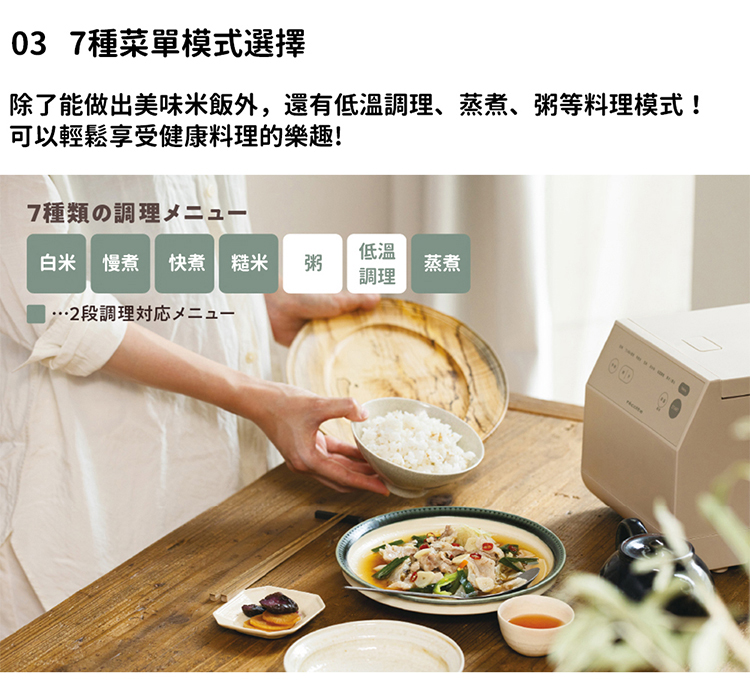 除了能做出美味米饭外,还有低温调理、蒸煮、粥等料理模式