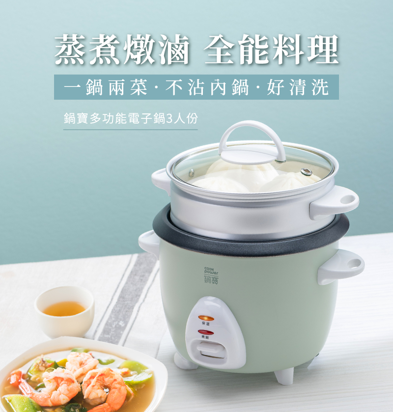 蒸煮炖卤 全能料理 一锅两菜不沾内锅好清洗 锅宝多功能电子锅3人份 锅宝 