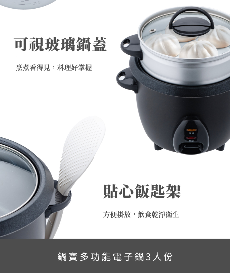 可视玻璃锅盖 烹煮看得见,料理好掌握 贴心饭匙架 方便挂放,饮食干净卫生 锅宝多功能电子锅3人份 