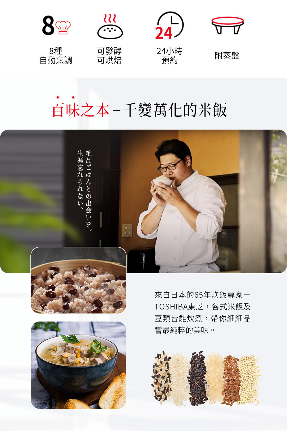 TOSHIBA东芝,各式米饭及