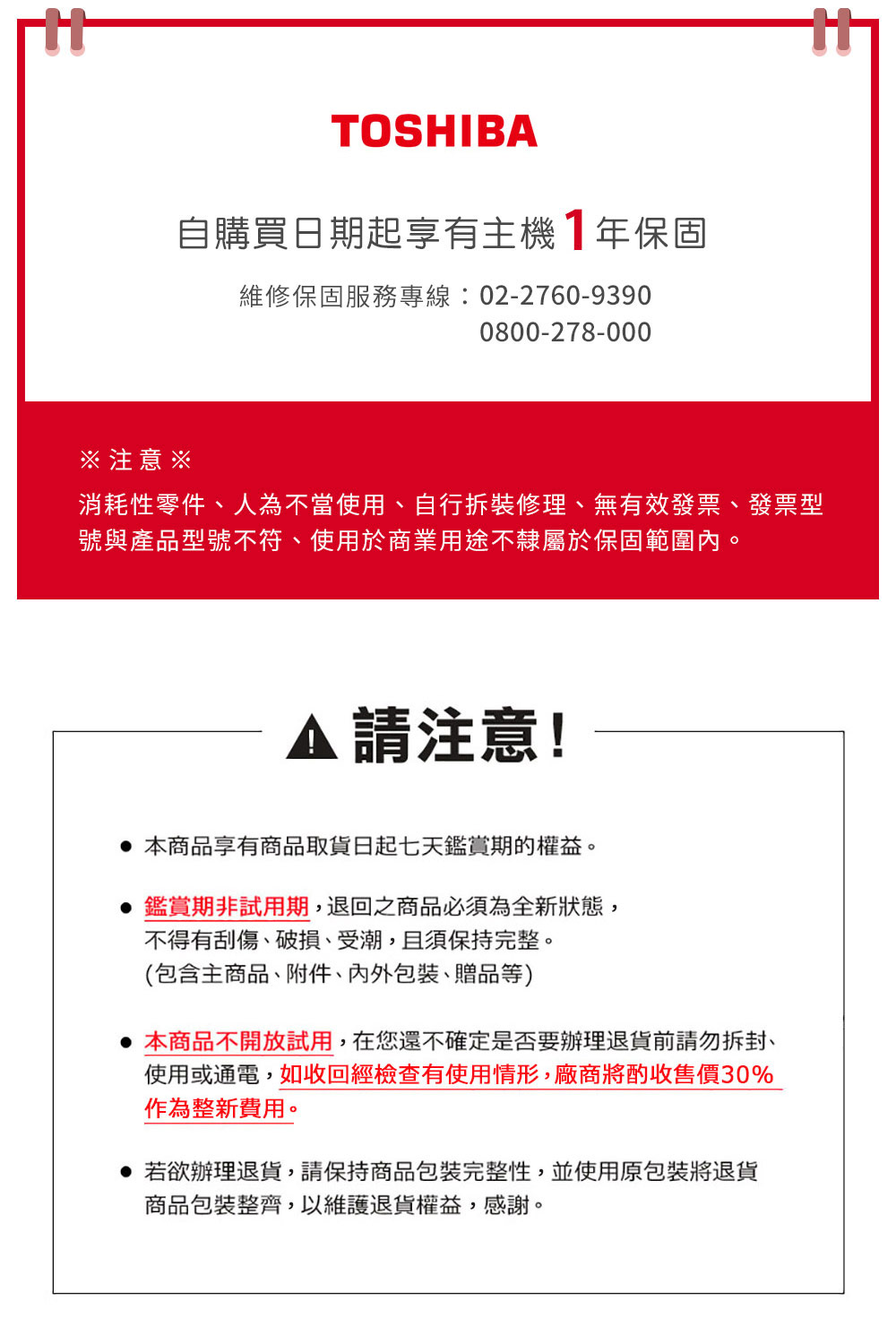 消耗性零件、人为不当使用、自行拆装修理、无有效发票、发票型