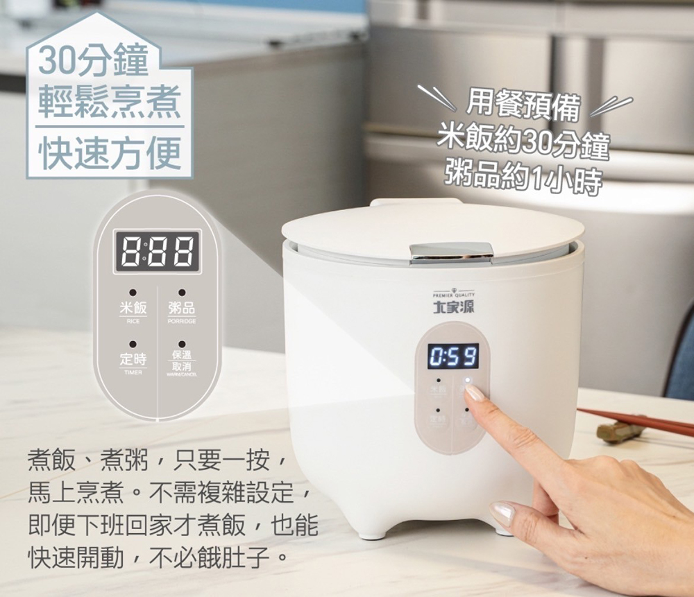 马上烹煮。不需复杂设定,