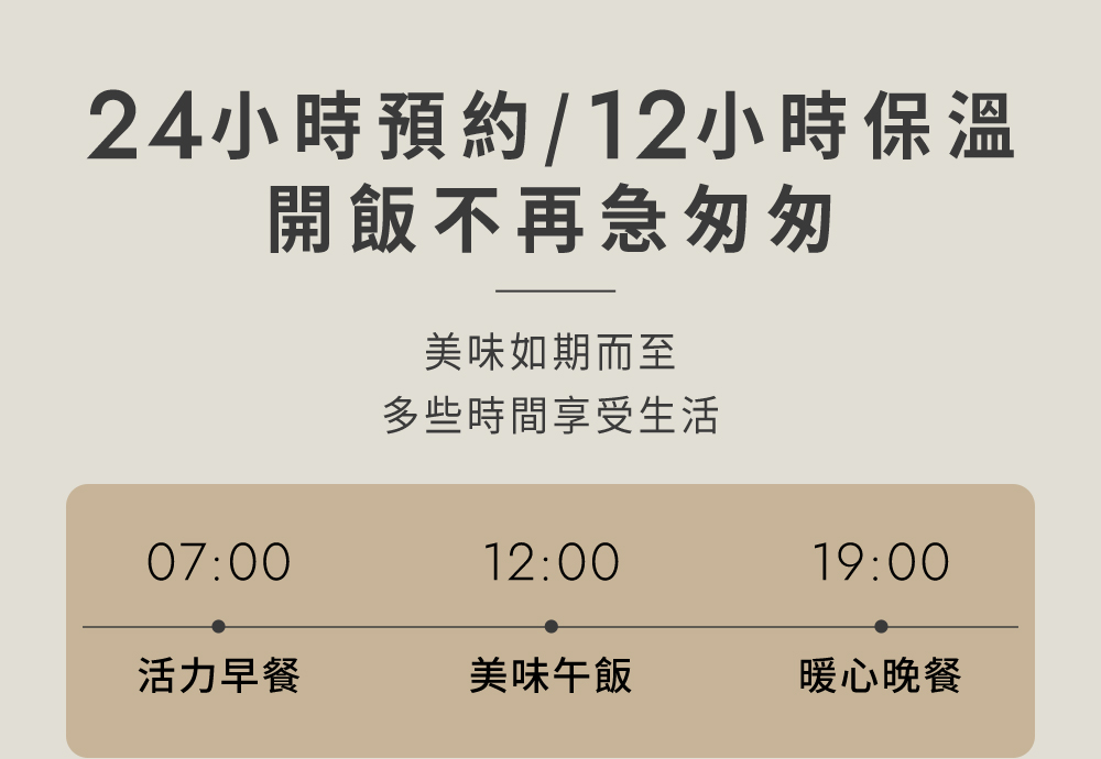 24小时预约12小时保温