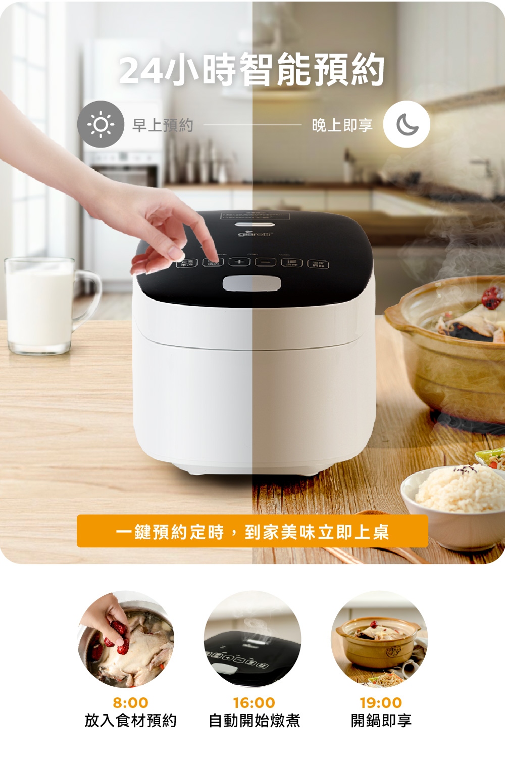一键预约定时,到家美味立即上桌