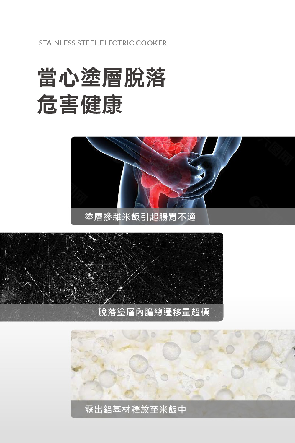 涂层掺杂米饭引起肠胃不适