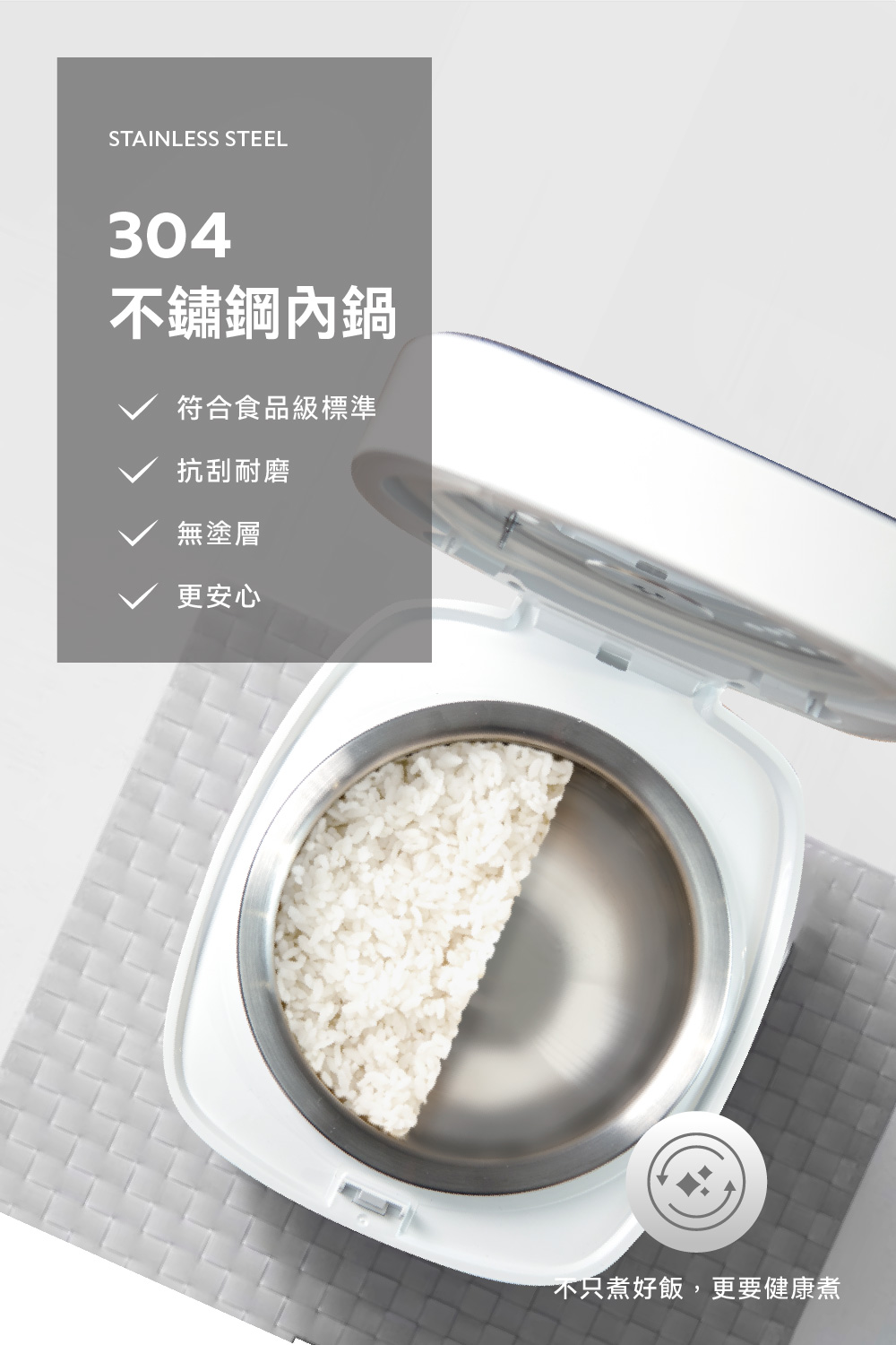 不只煮好饭,更要健康煮