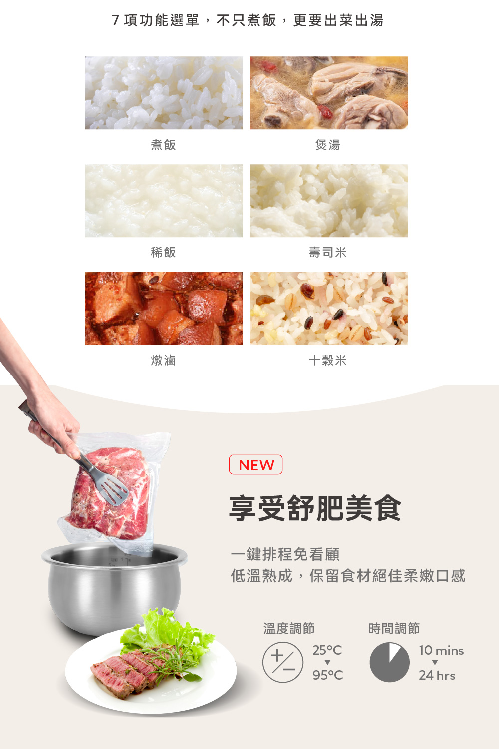 7项功能选单,不只煮饭,更要出菜出汤
