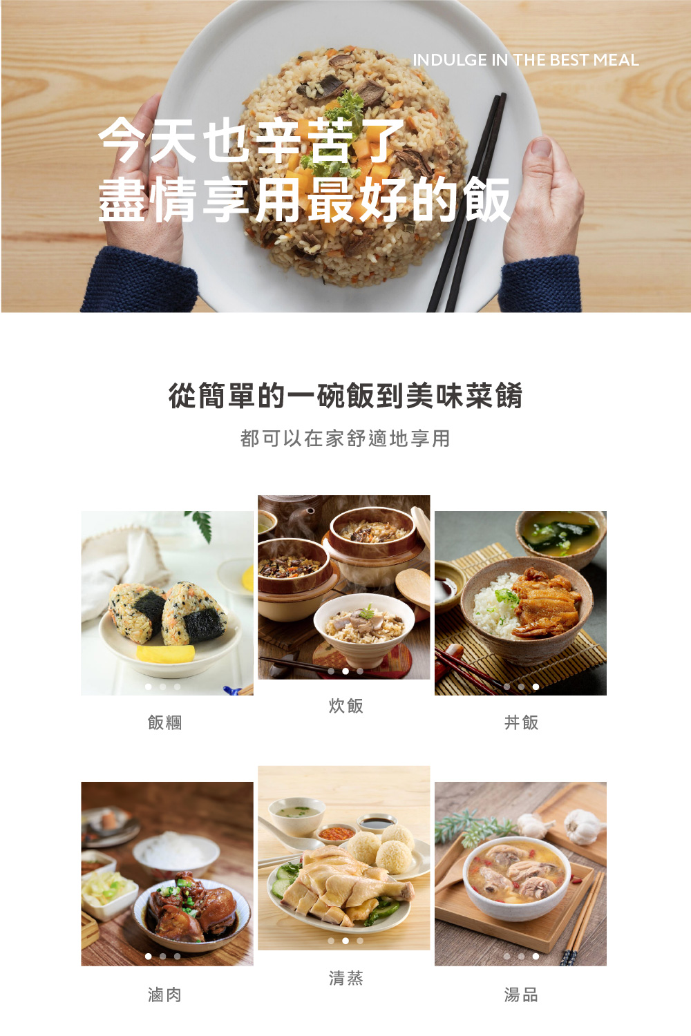 从简单的一碗饭到美味菜肴