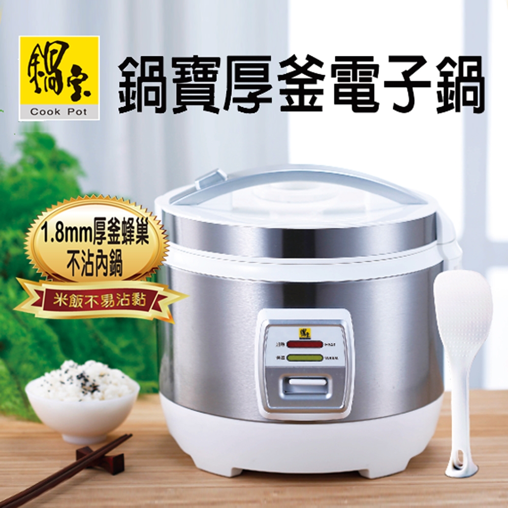 锅锅宝厚釜电子锅 1.8mm厚釜蜂巢 不沾内锅 米饭不易沾黏 